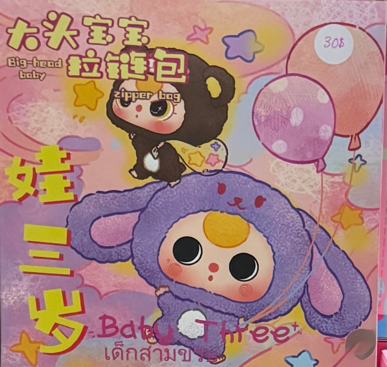 Baby Three –Zipper Bag (Blind Box)
